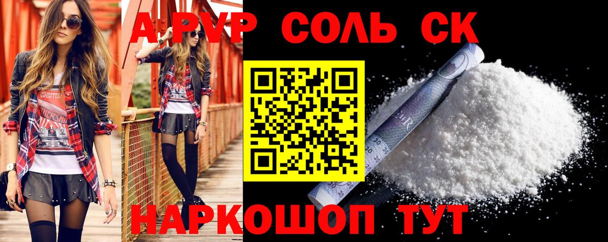 A-PVP крисы CK  как найти   A-PVP  Alpha-PVP Crystall  Вход с VPN  Выборг  Альфа ПВП мука 