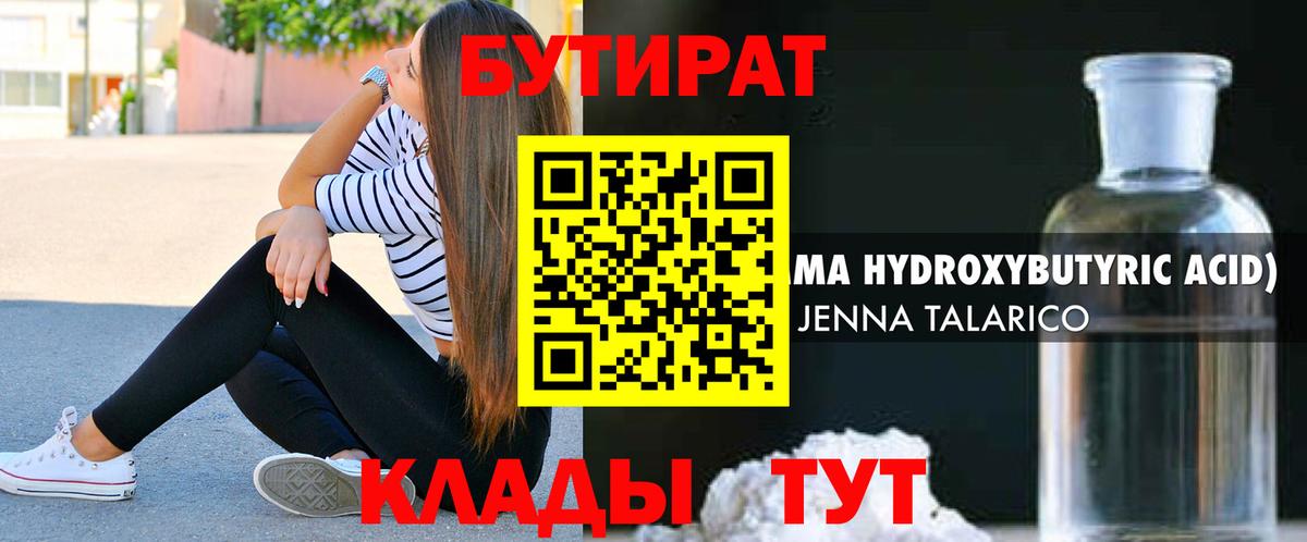 БУТИРАТ  Вход с VPN  Выборг  БУТИРАТ оксибутират 