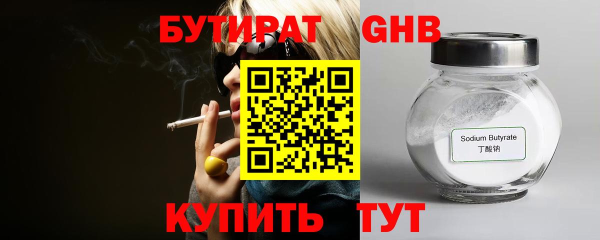 Бутират 1.4BDO Выборг