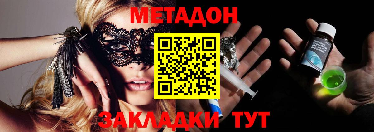 Метадон белоснежный  Вход с VPN  МЕТАДОН methadone  Выборг 