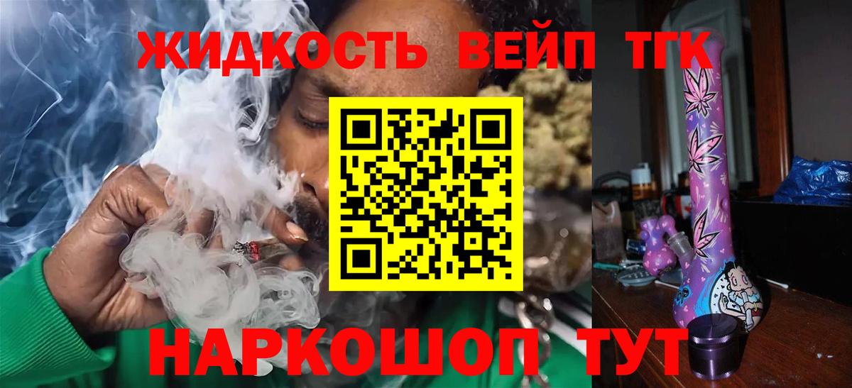Дистиллят ТГК вейп с тгк Выборг